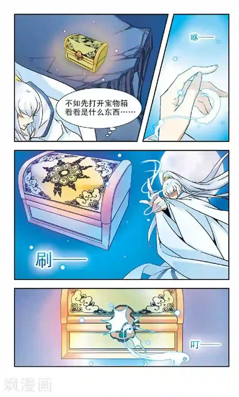 美型妖精大混战第68话 冰镯