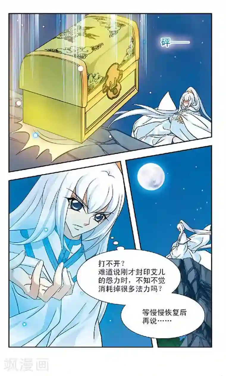 美型妖精大混战第68话 冰镯