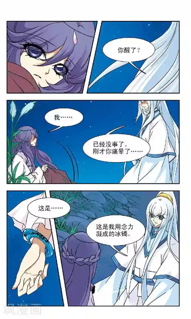 美型妖精大混战第68话 冰镯