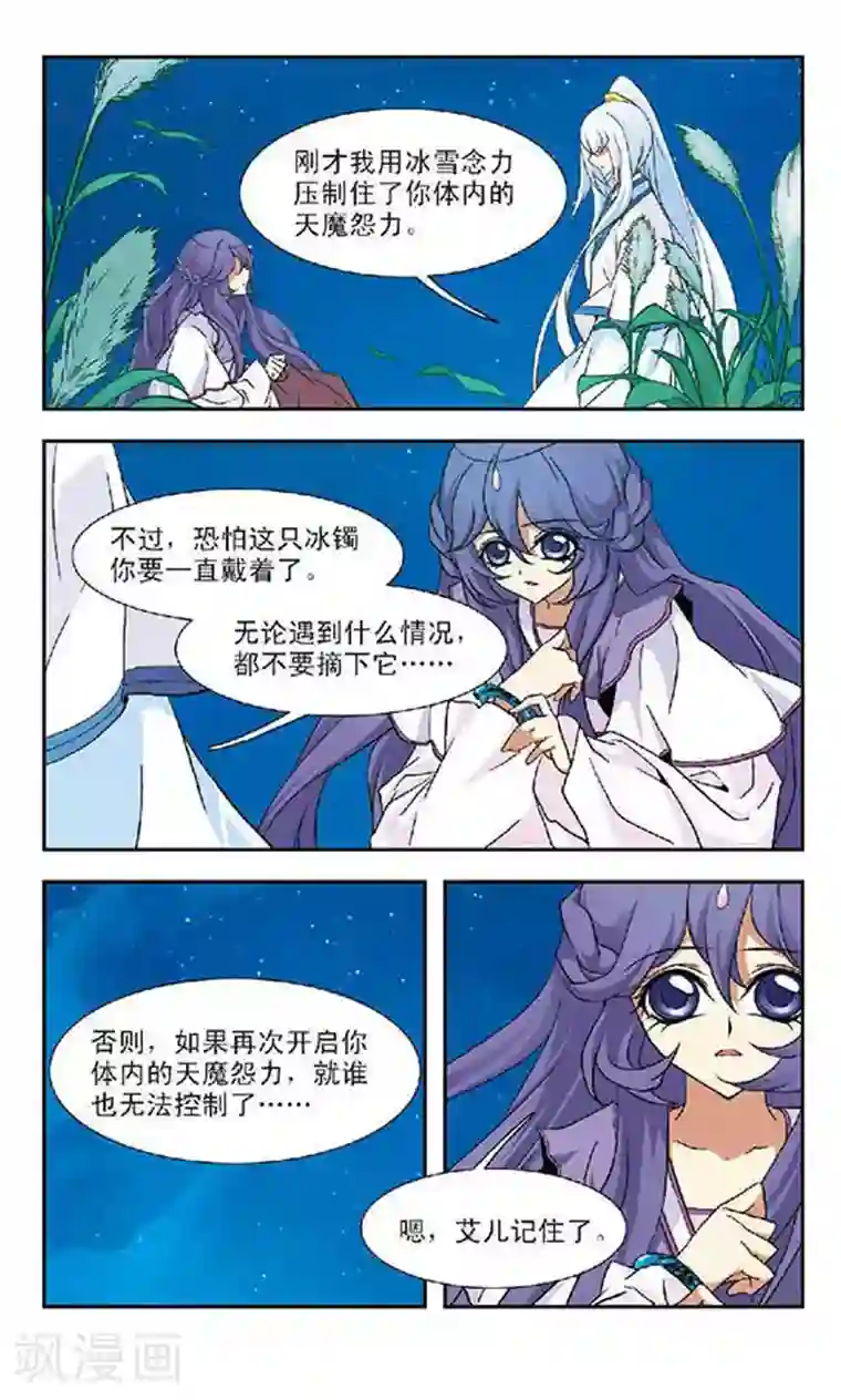 美型妖精大混战第68话 冰镯