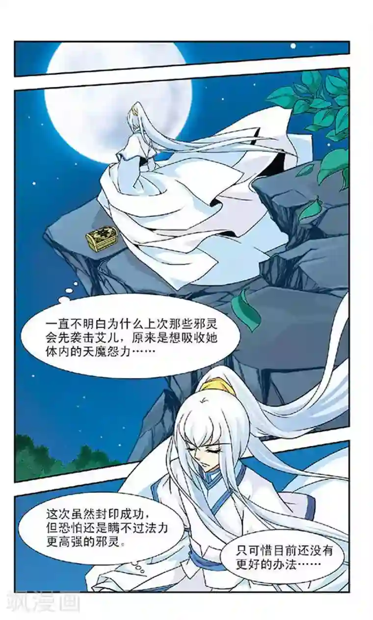 美型妖精大混战第68话 冰镯