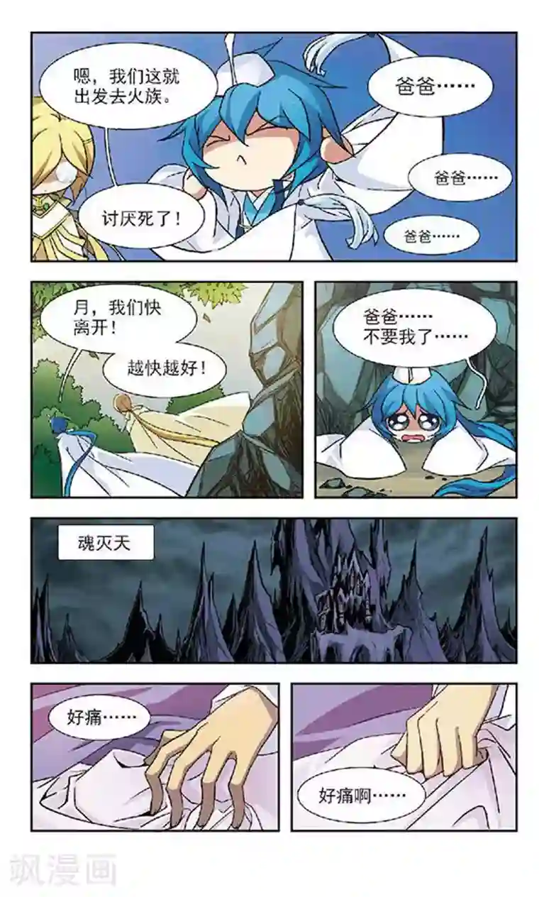美型妖精大混战第69话 无形