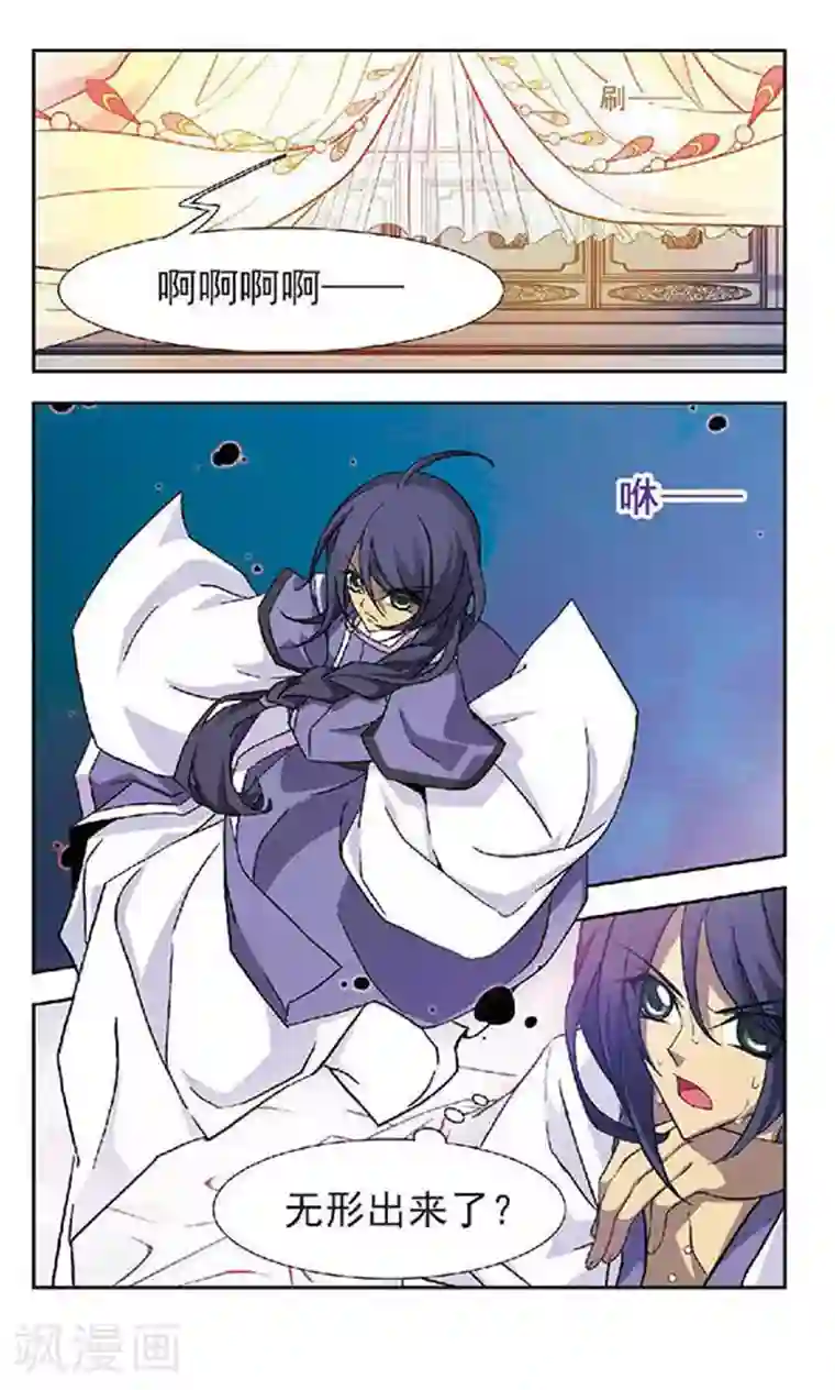 美型妖精大混战第69话 无形