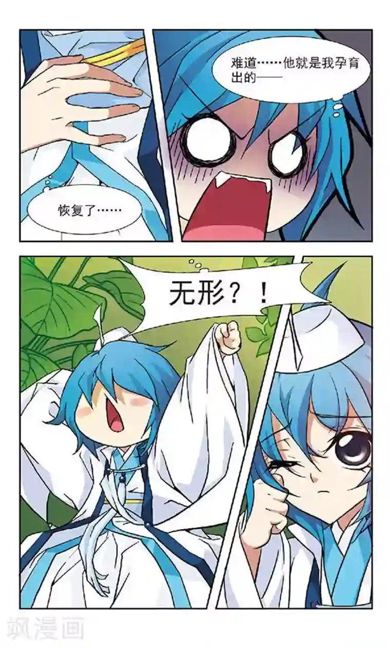 美型妖精大混战第69话 无形