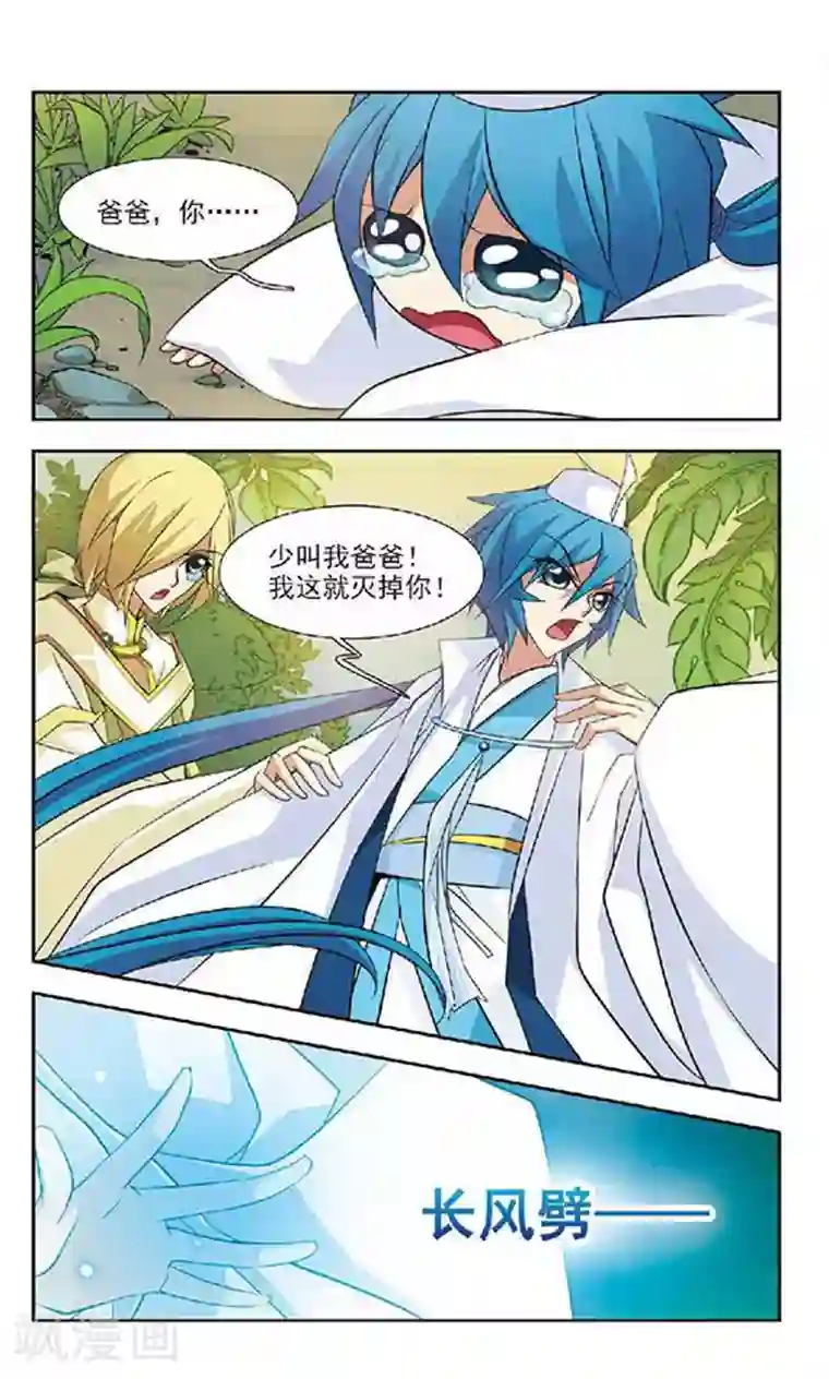 美型妖精大混战第69话 无形