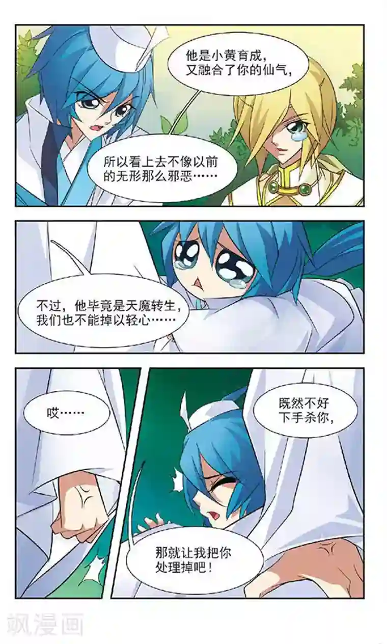 美型妖精大混战第69话 无形