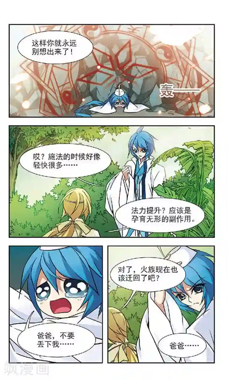 美型妖精大混战第69话 无形