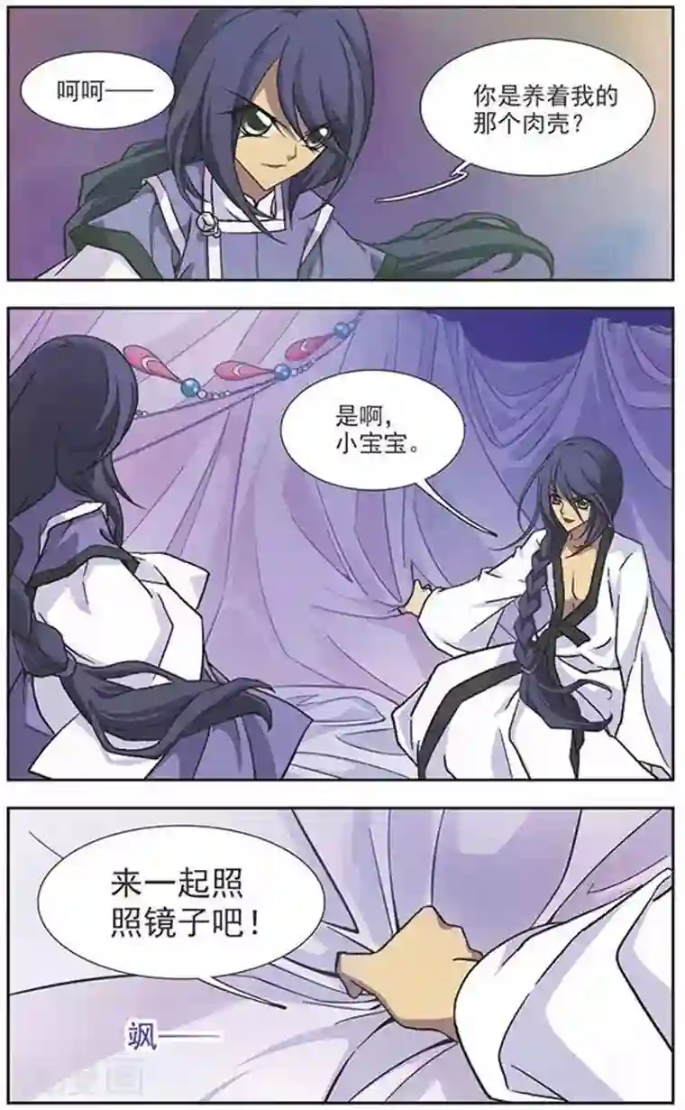 美型妖精大混战第70话 小魔头