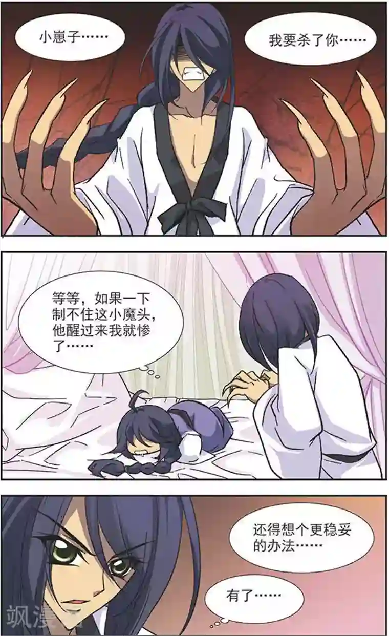 美型妖精大混战第70话 小魔头