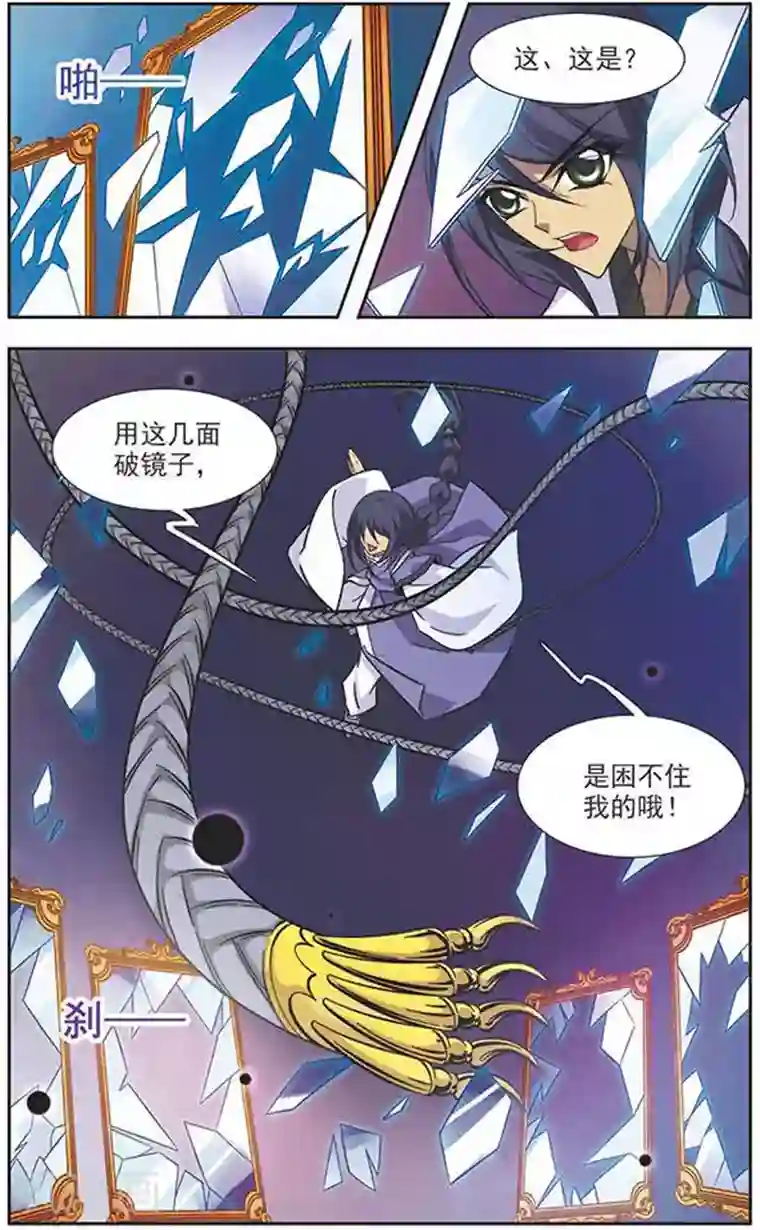 美型妖精大混战第70话 小魔头