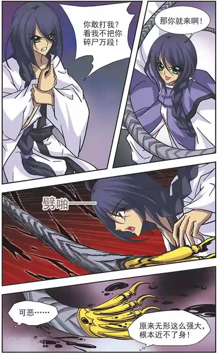 美型妖精大混战第70话 小魔头