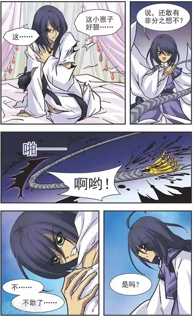 美型妖精大混战第70话 小魔头