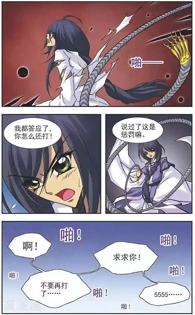 美型妖精大混战第70话 小魔头