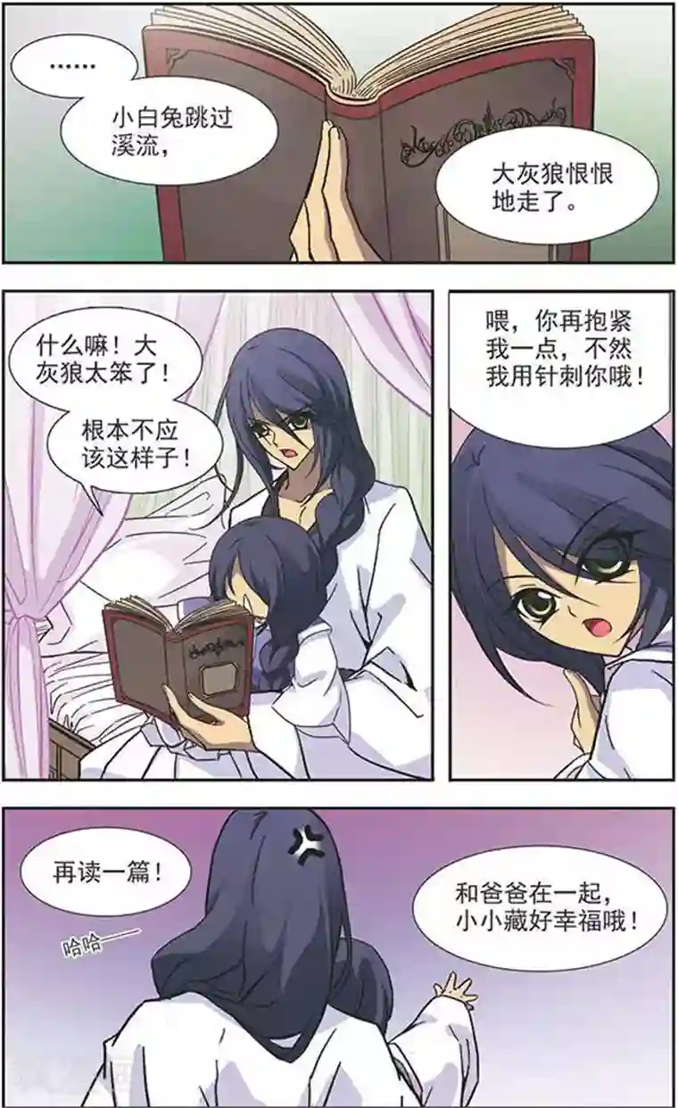 美型妖精大混战第70话 小魔头