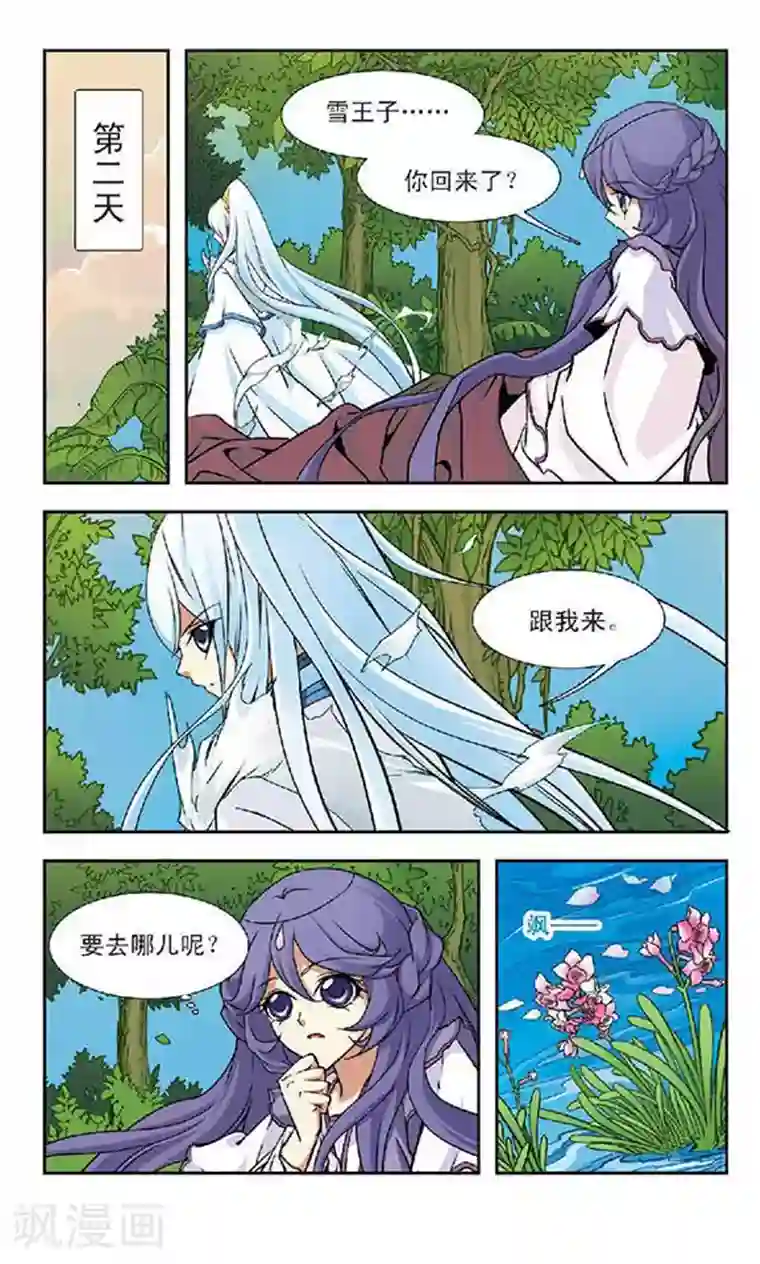 美型妖精大混战第71话 应烛