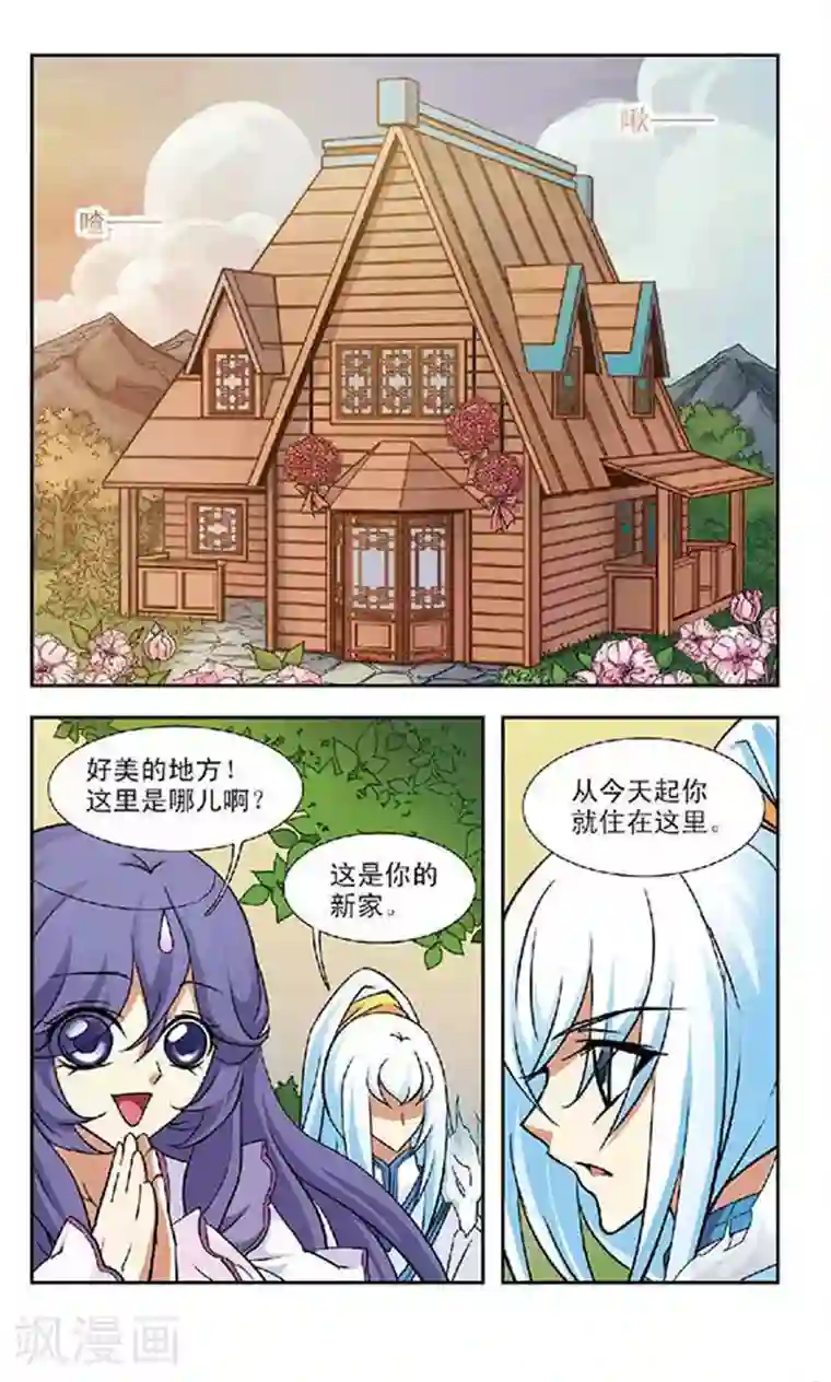 美型妖精大混战第71话 应烛