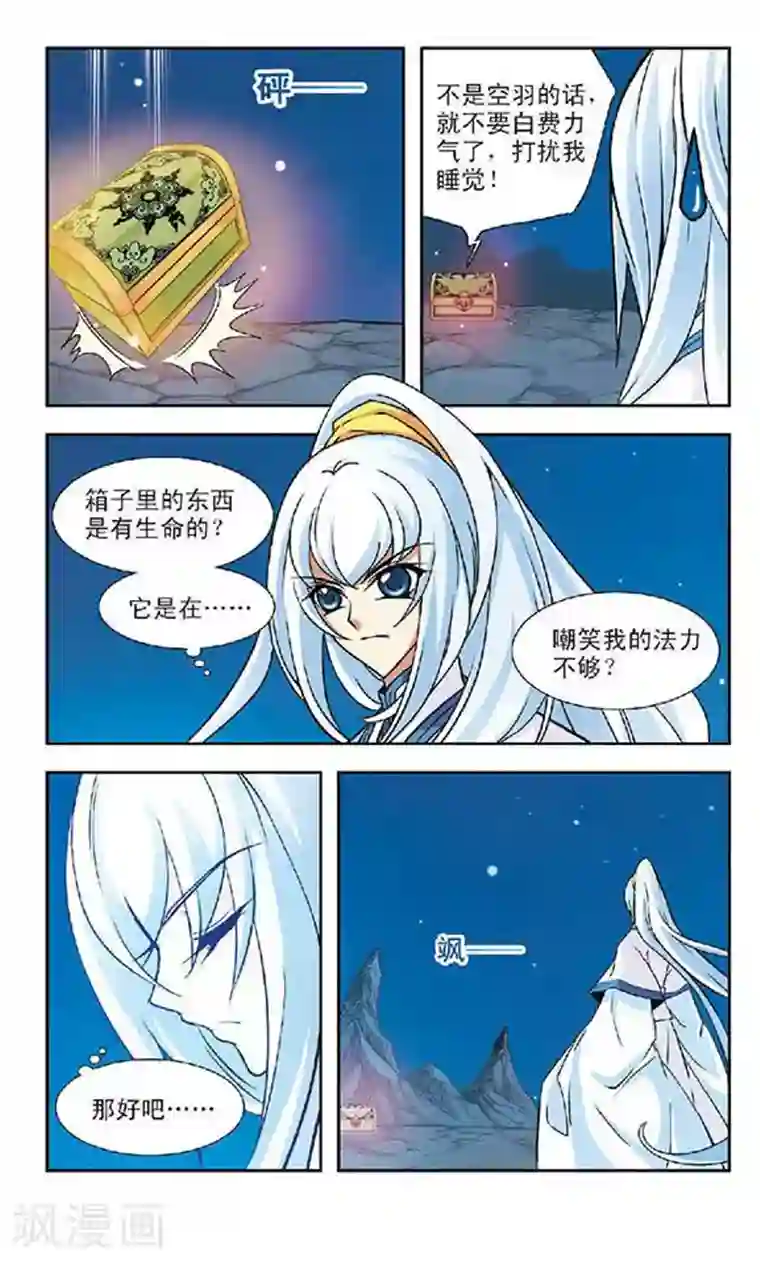 美型妖精大混战第71话 应烛