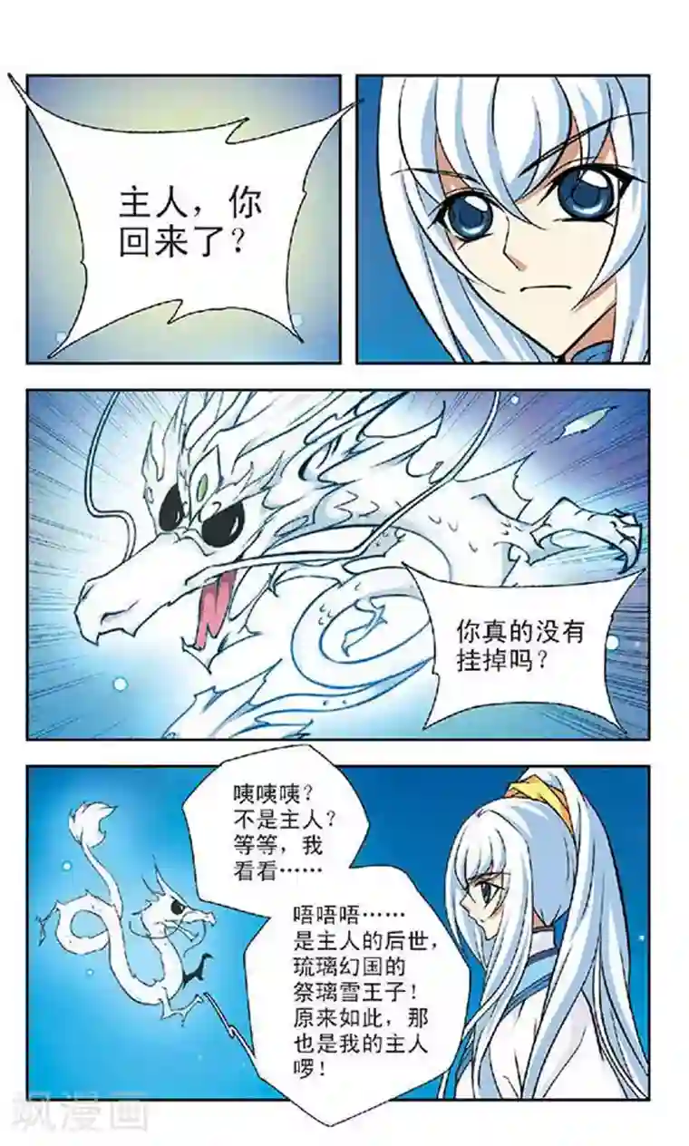 美型妖精大混战第71话 应烛