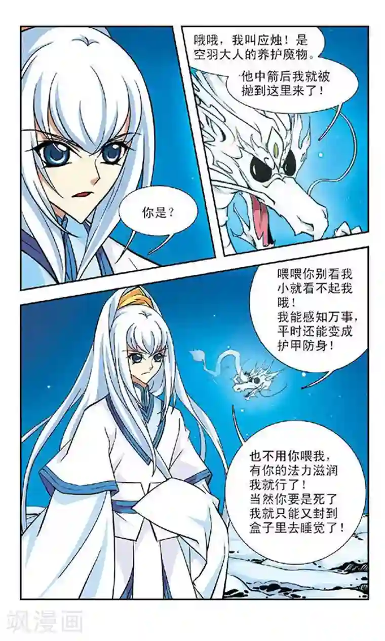 美型妖精大混战第71话 应烛