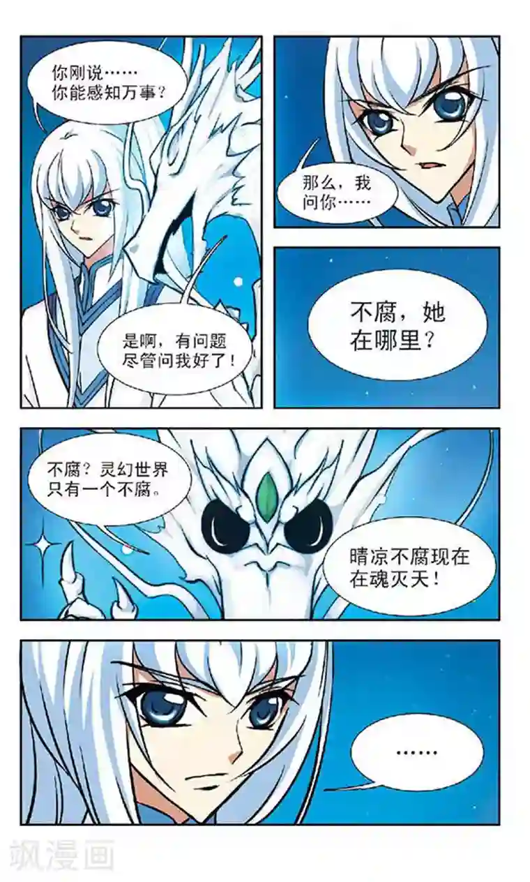 美型妖精大混战第71话 应烛