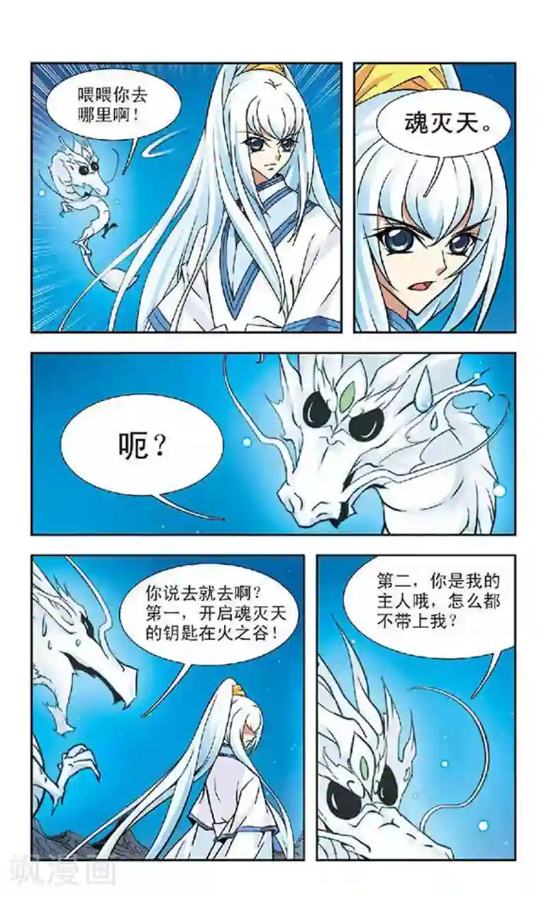 美型妖精大混战第71话 应烛
