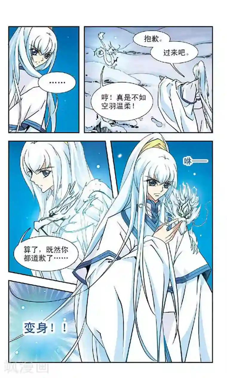 美型妖精大混战第71话 应烛