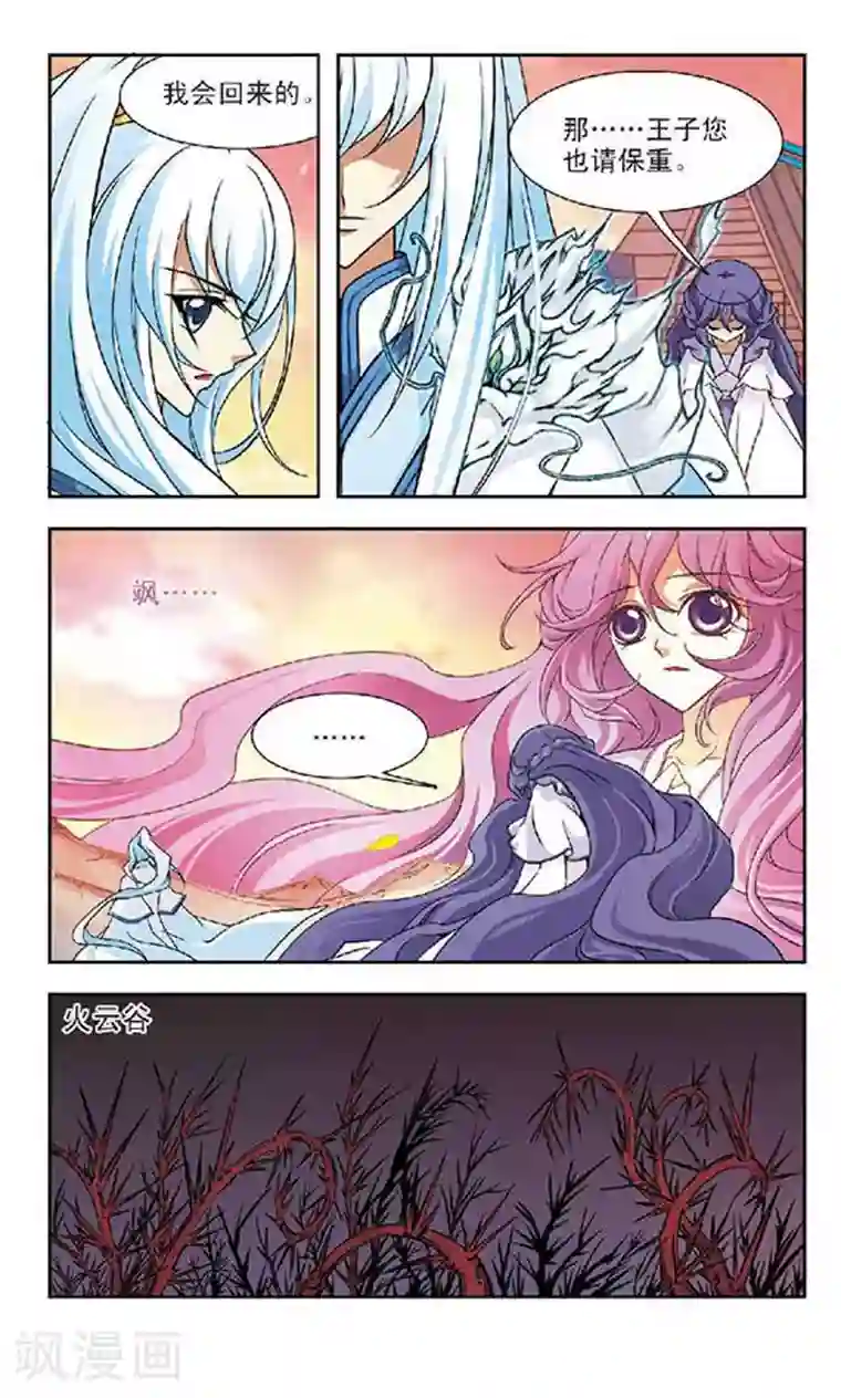 美型妖精大混战第72话 火云深处