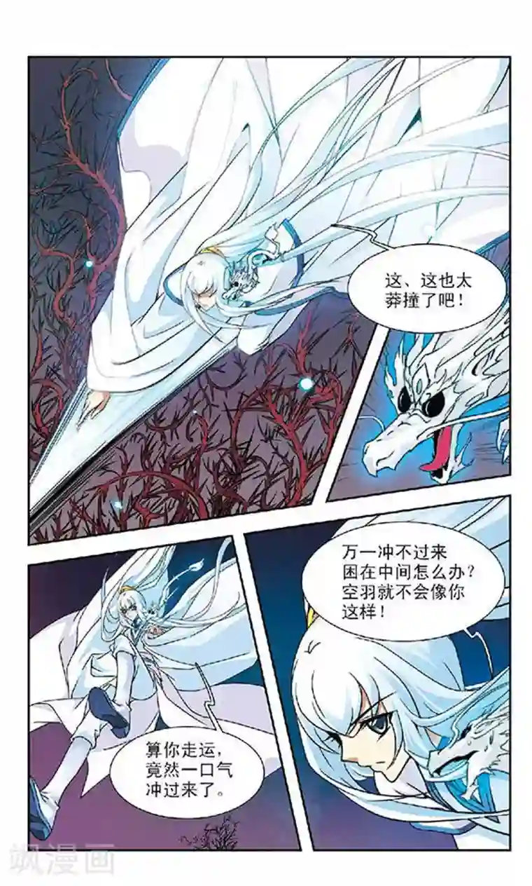 美型妖精大混战第72话 火云深处