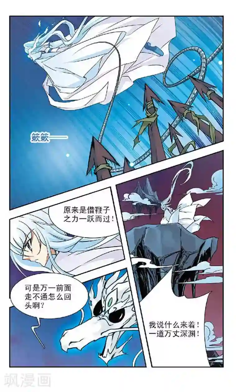 美型妖精大混战第72话 火云深处