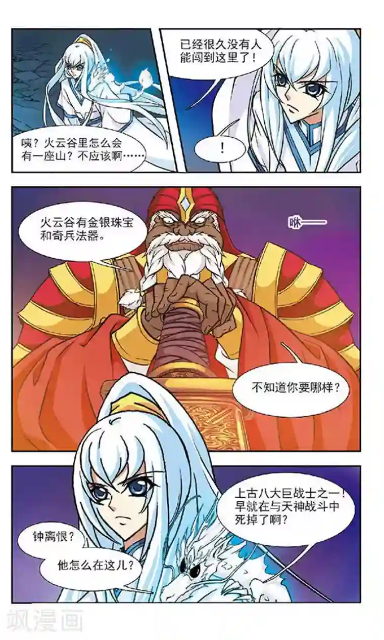 美型妖精大混战第73话 钟离恨