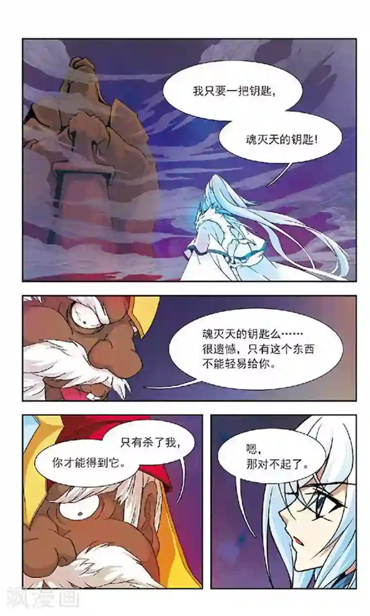 美型妖精大混战第73话 钟离恨