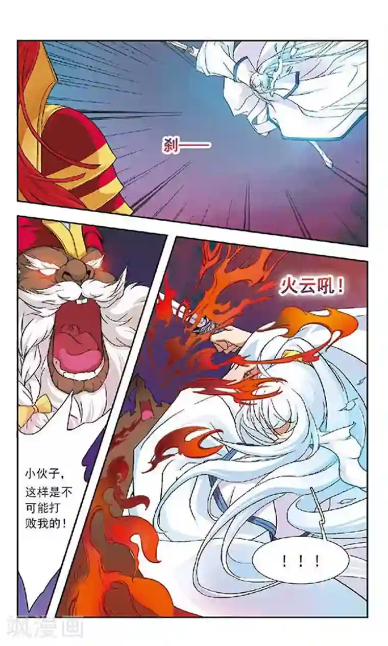 美型妖精大混战第73话 钟离恨