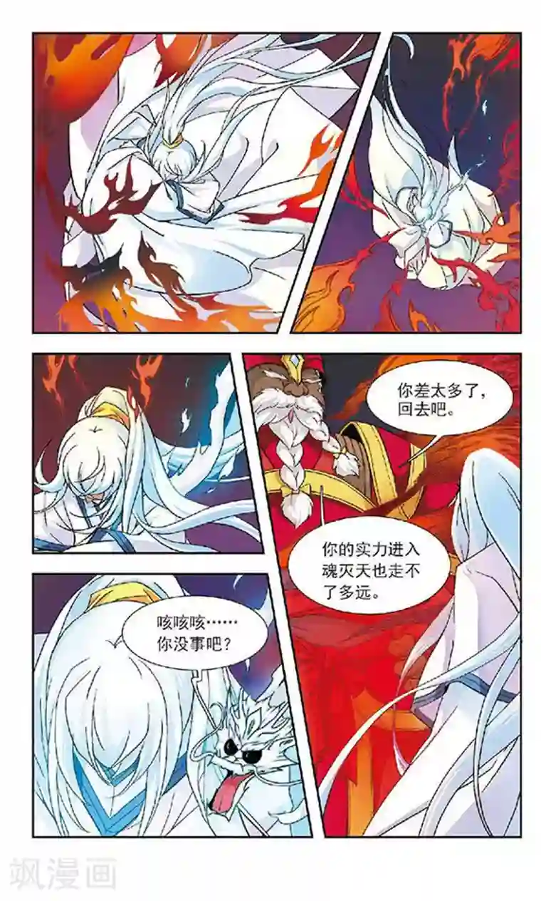 美型妖精大混战第73话 钟离恨