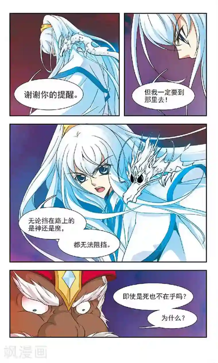 美型妖精大混战第73话 钟离恨