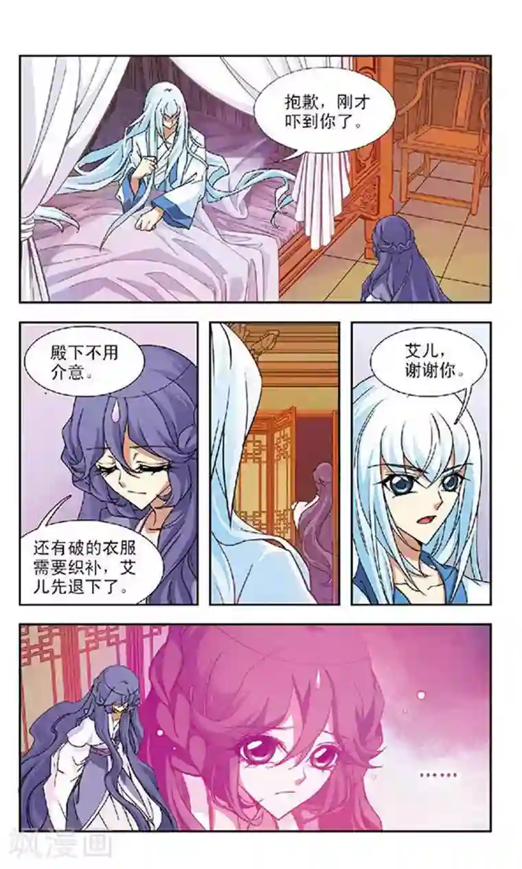 美型妖精大混战第75话 火族寻心(1)