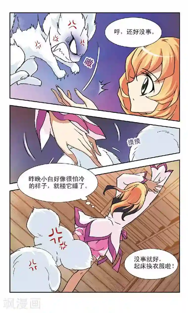 美型妖精大混战第75话 火族寻心(1)