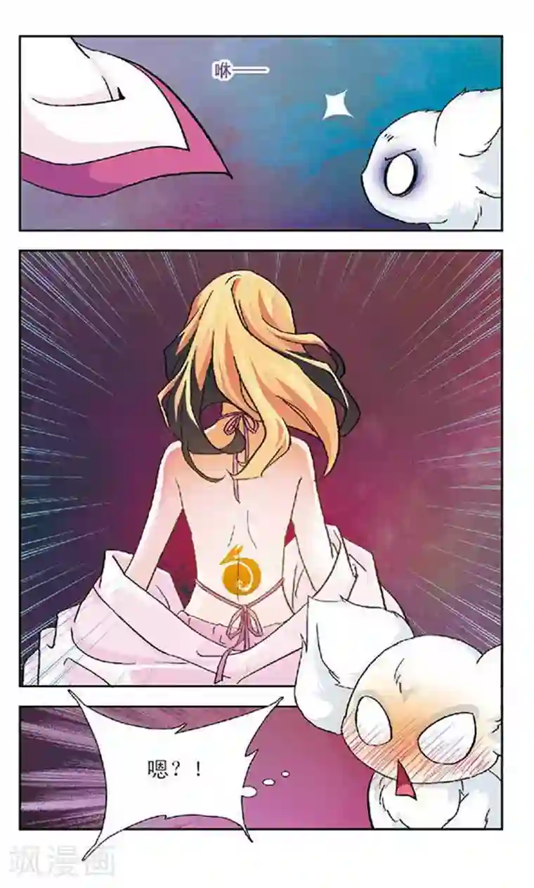 美型妖精大混战第75话 火族寻心(1)