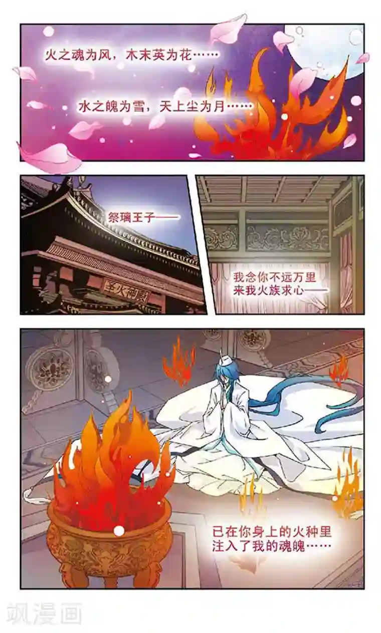 美型妖精大混战第75话 火族寻心(1)