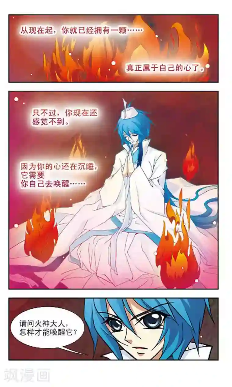 美型妖精大混战第75话 火族寻心(1)