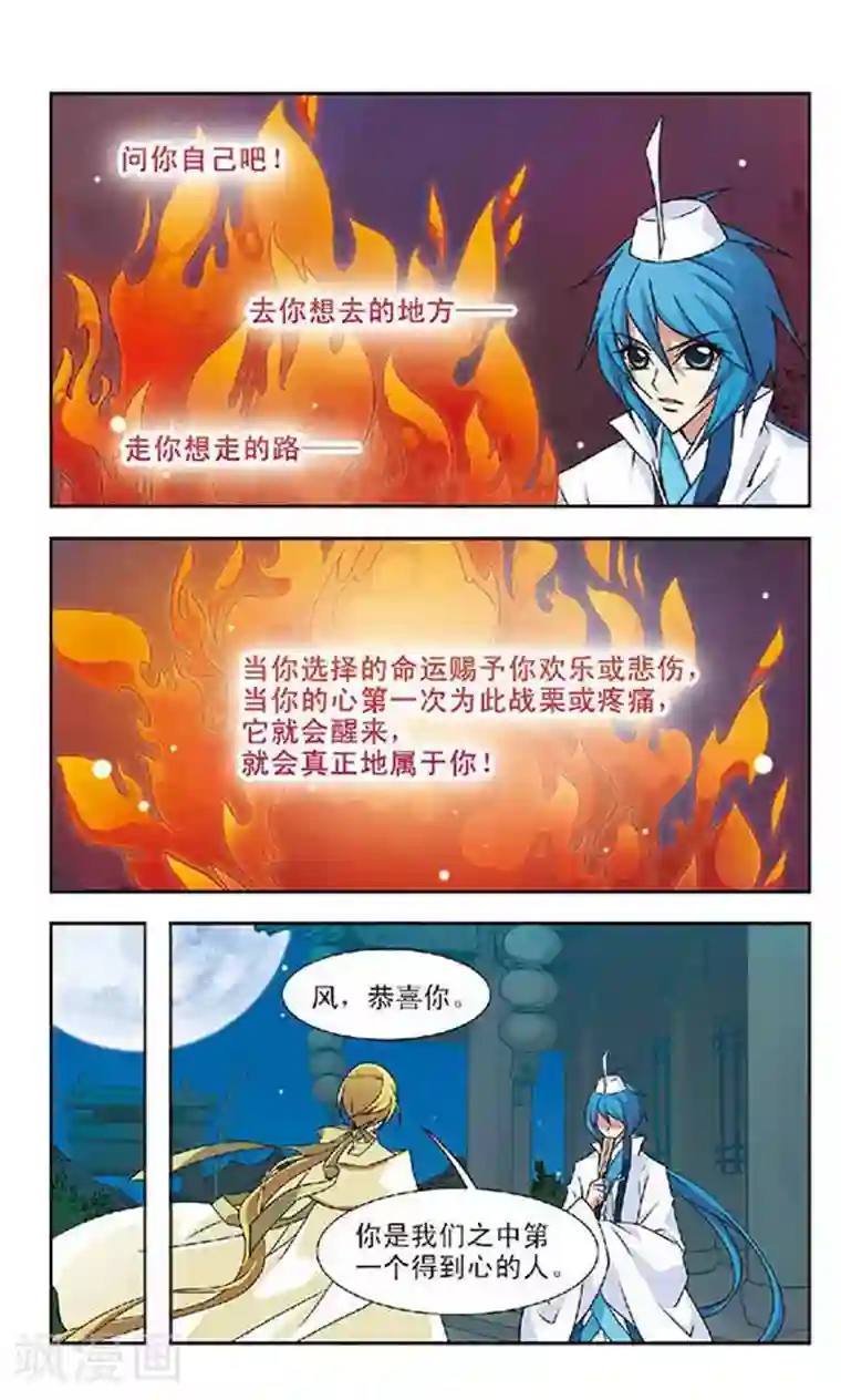 美型妖精大混战第75话 火族寻心(1)