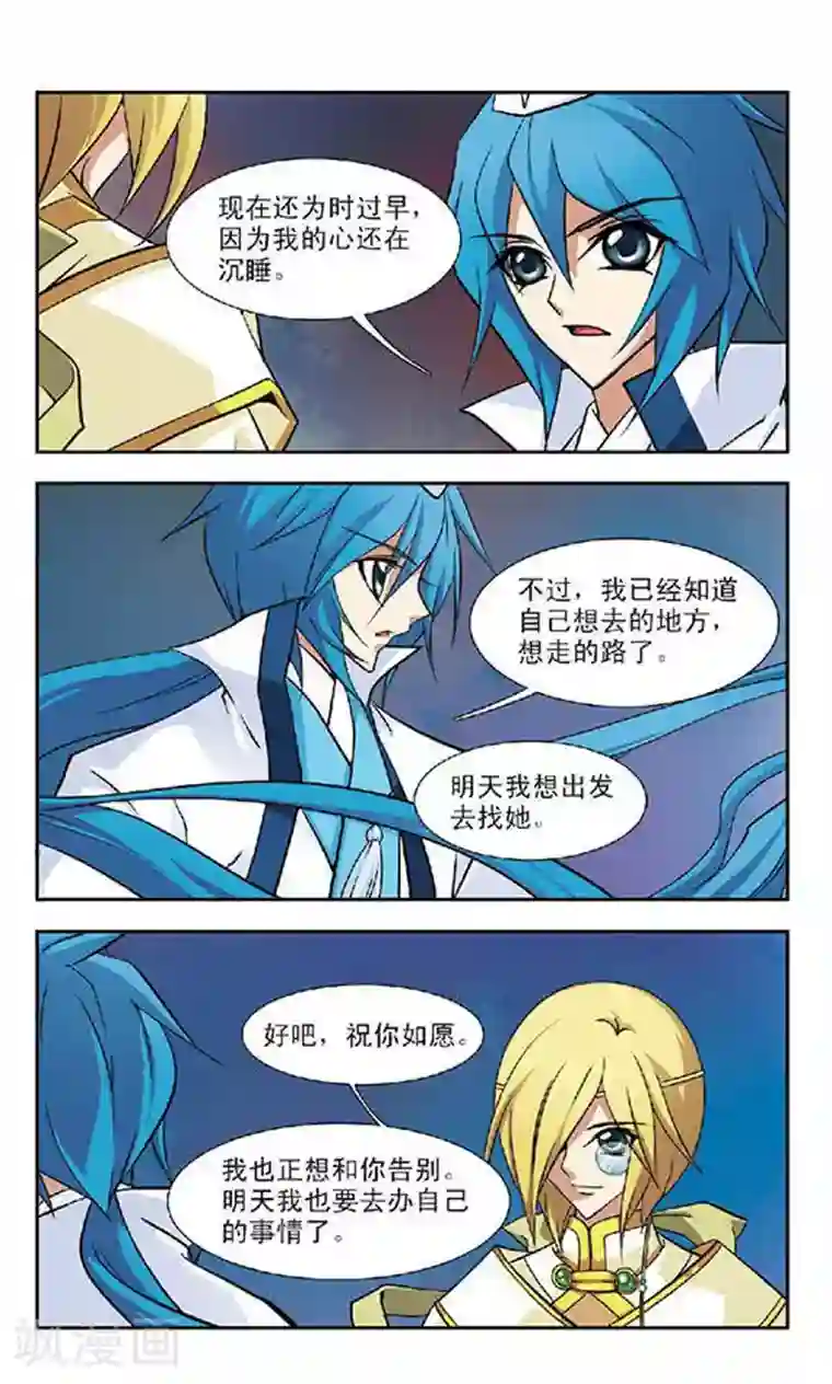 美型妖精大混战第75话 火族寻心(1)