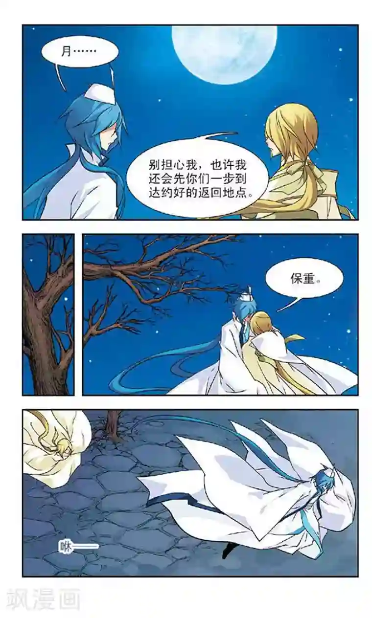 美型妖精大混战第75话 火族寻心(1)