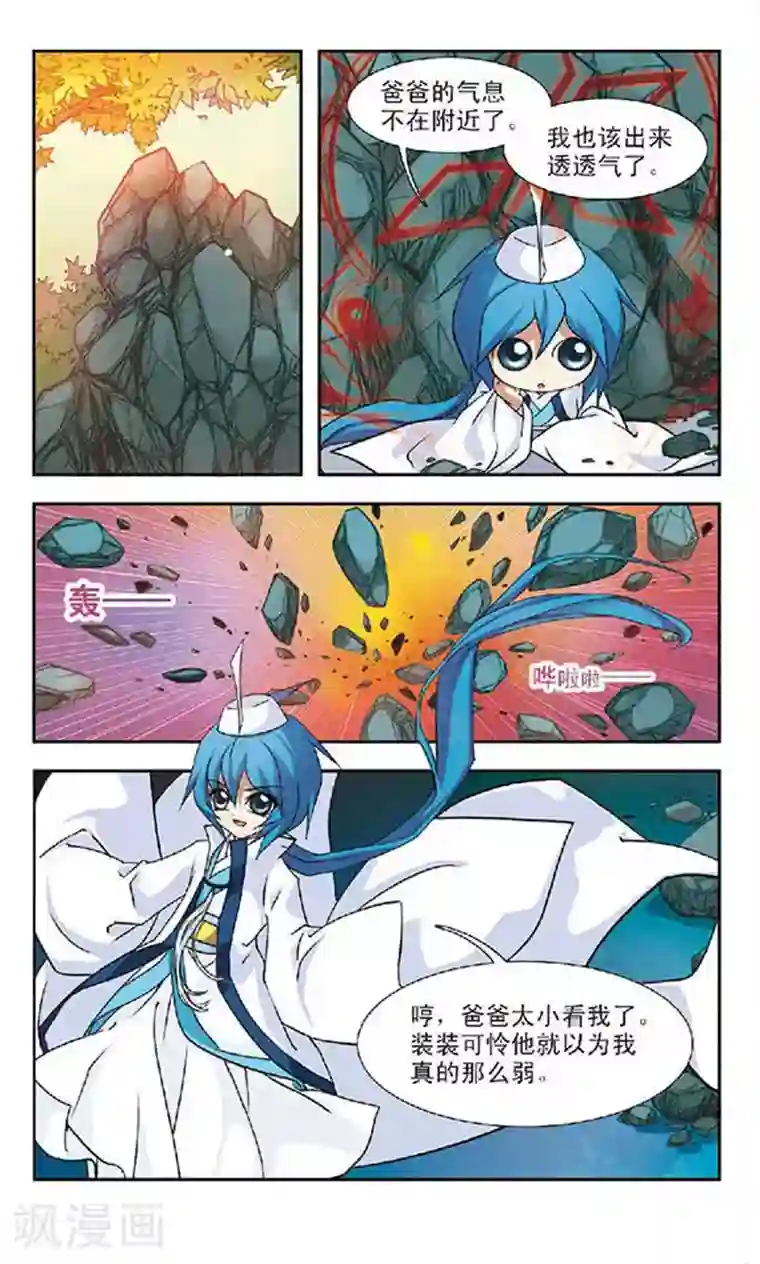 美型妖精大混战第75话 火族寻心(1)