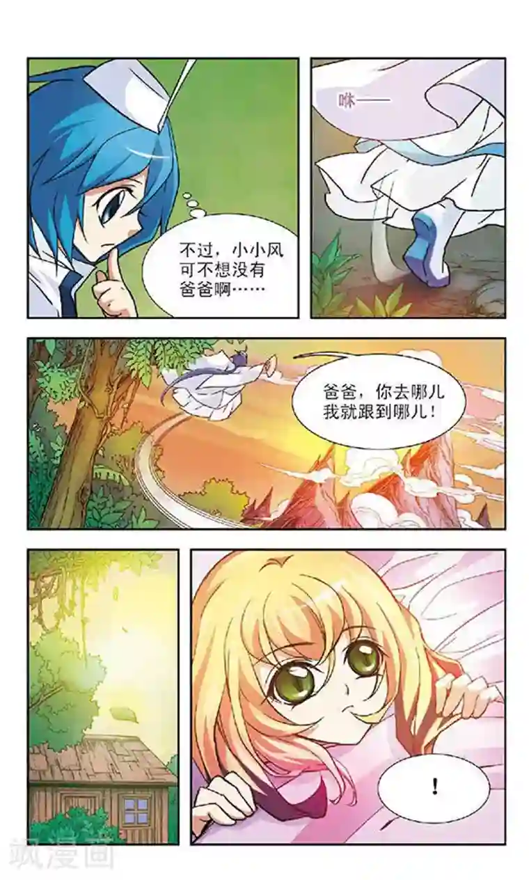 美型妖精大混战第75话 火族寻心(1)