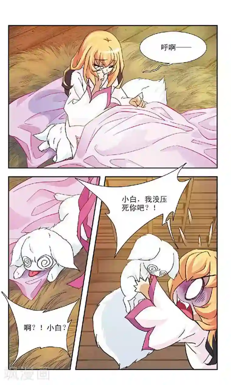 美型妖精大混战第75话 火族寻心(1)