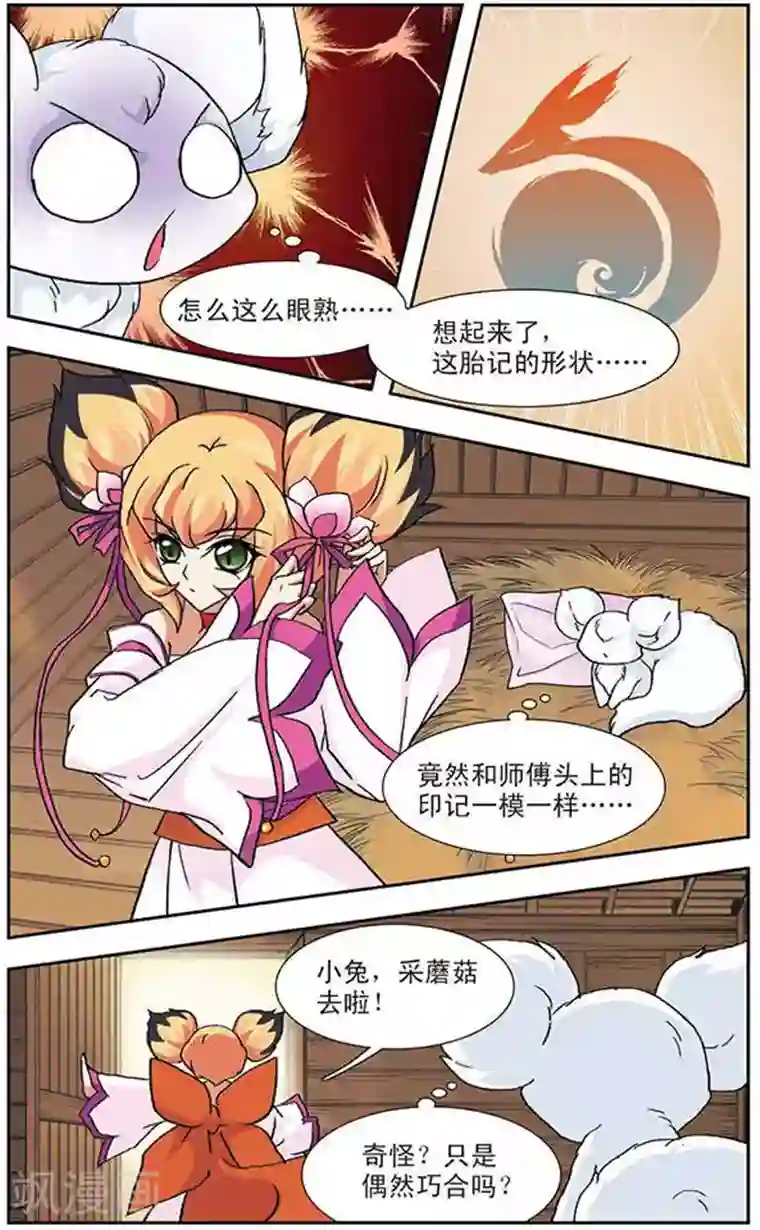 美型妖精大混战第76话 火族寻心(2)