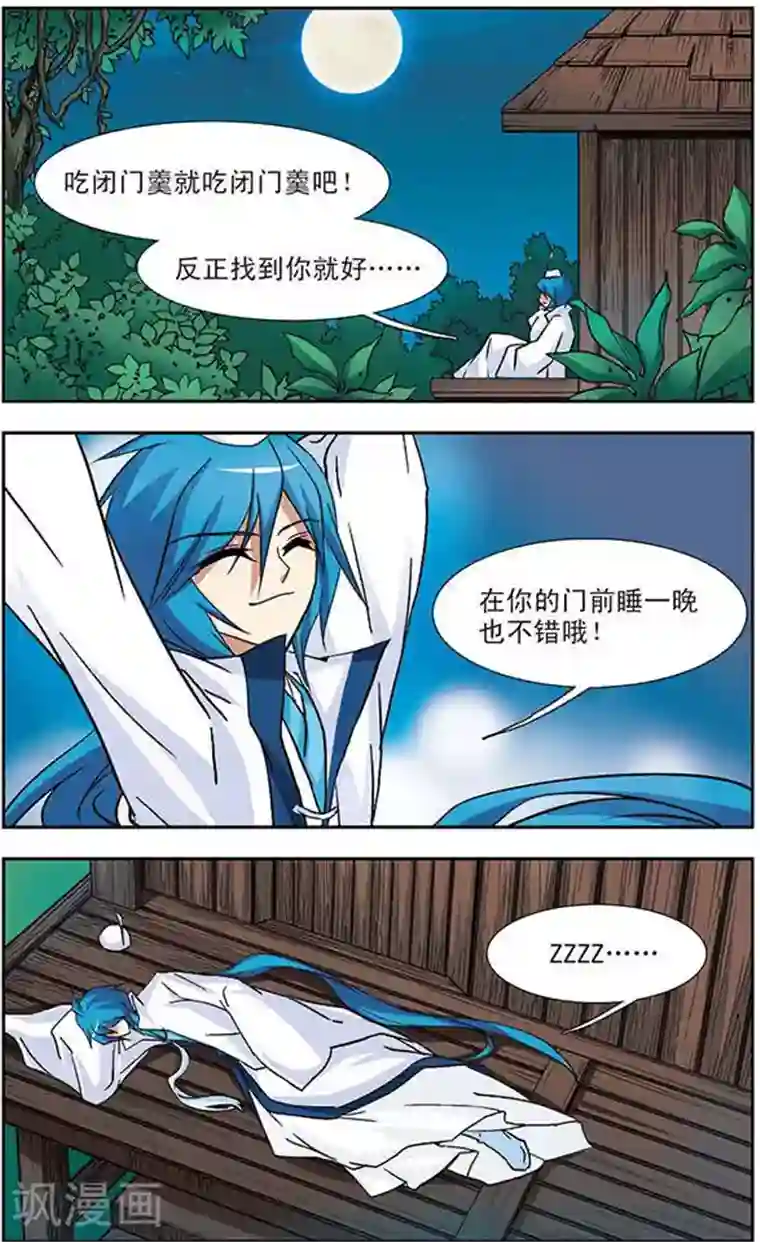 美型妖精大混战第76话 火族寻心(2)