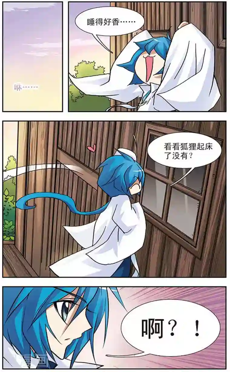 美型妖精大混战第76话 火族寻心(2)