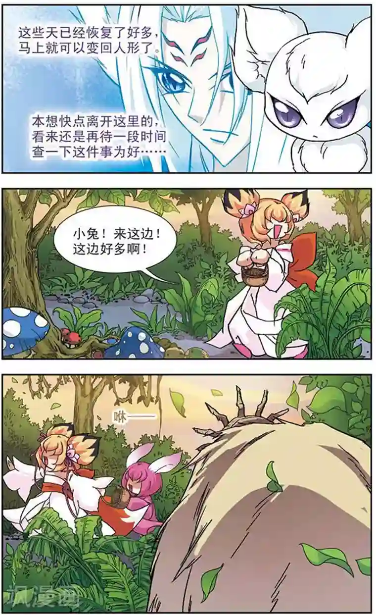 美型妖精大混战第76话 火族寻心(2)