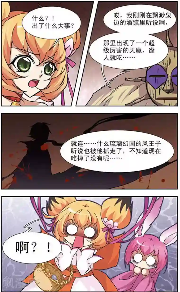 美型妖精大混战第76话 火族寻心(2)